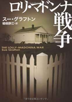 【新品DVD】ロリ・マドンナ戦争　【復刻シネマライブラリー】 ロリマドンナ戦争 DVD 復刻シネマライブラリー - メルカリ